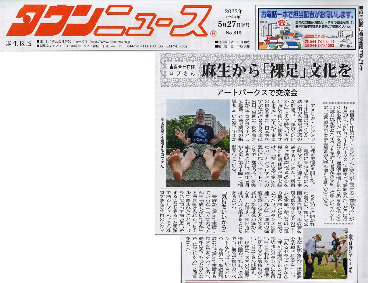 May 2022 Town News article about Barefoot Rob Nugen's walking
event in ShinYuri Art Park