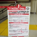 2013 nov 23 jr shinagawa track work notice poster