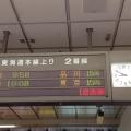 2013 nov 24 tokaido line departure board clock
