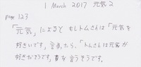 裸足ろぶー２０１７年０３月０１日（水）１