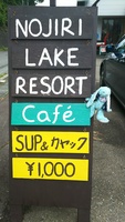 2020 aug 08 francois at nojiri lake resort