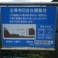 2020 jun 18 ozenji hiyoshidani detention pond sign