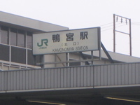 kamonomiya station