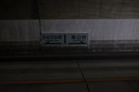 2021 apr 26 near the midpoint of the tunnel