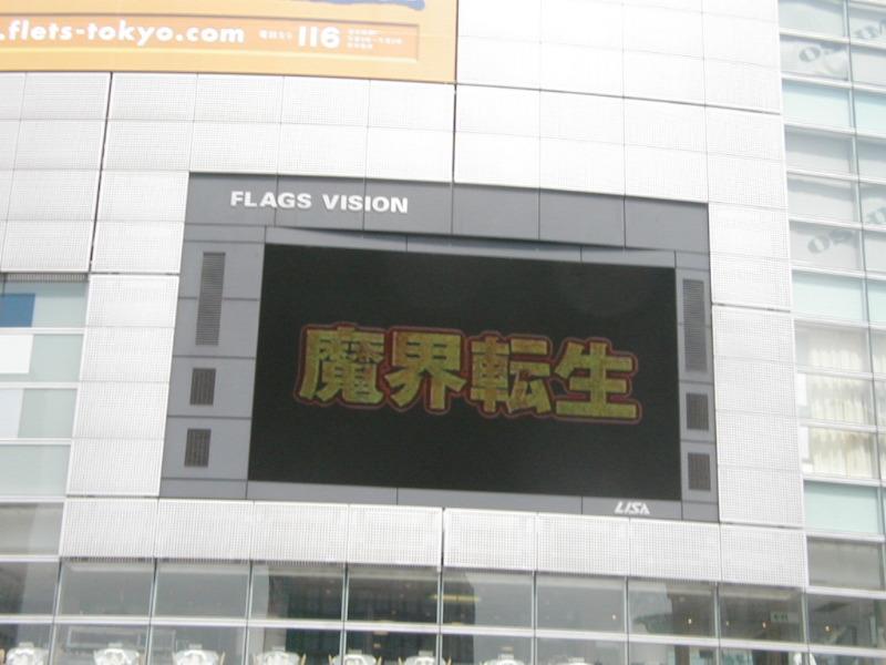 outdoor TV advertising