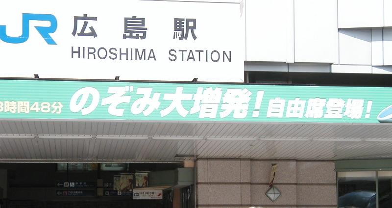 Hiroshima Station