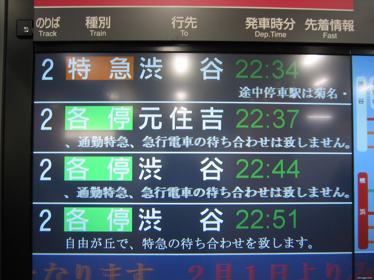 the night Tokyu line changed