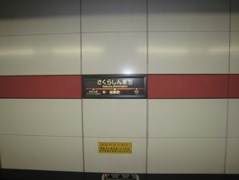 Sakurashinmachi outer sign to Komazawa-daigaku