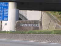 sign for long loud tunnel